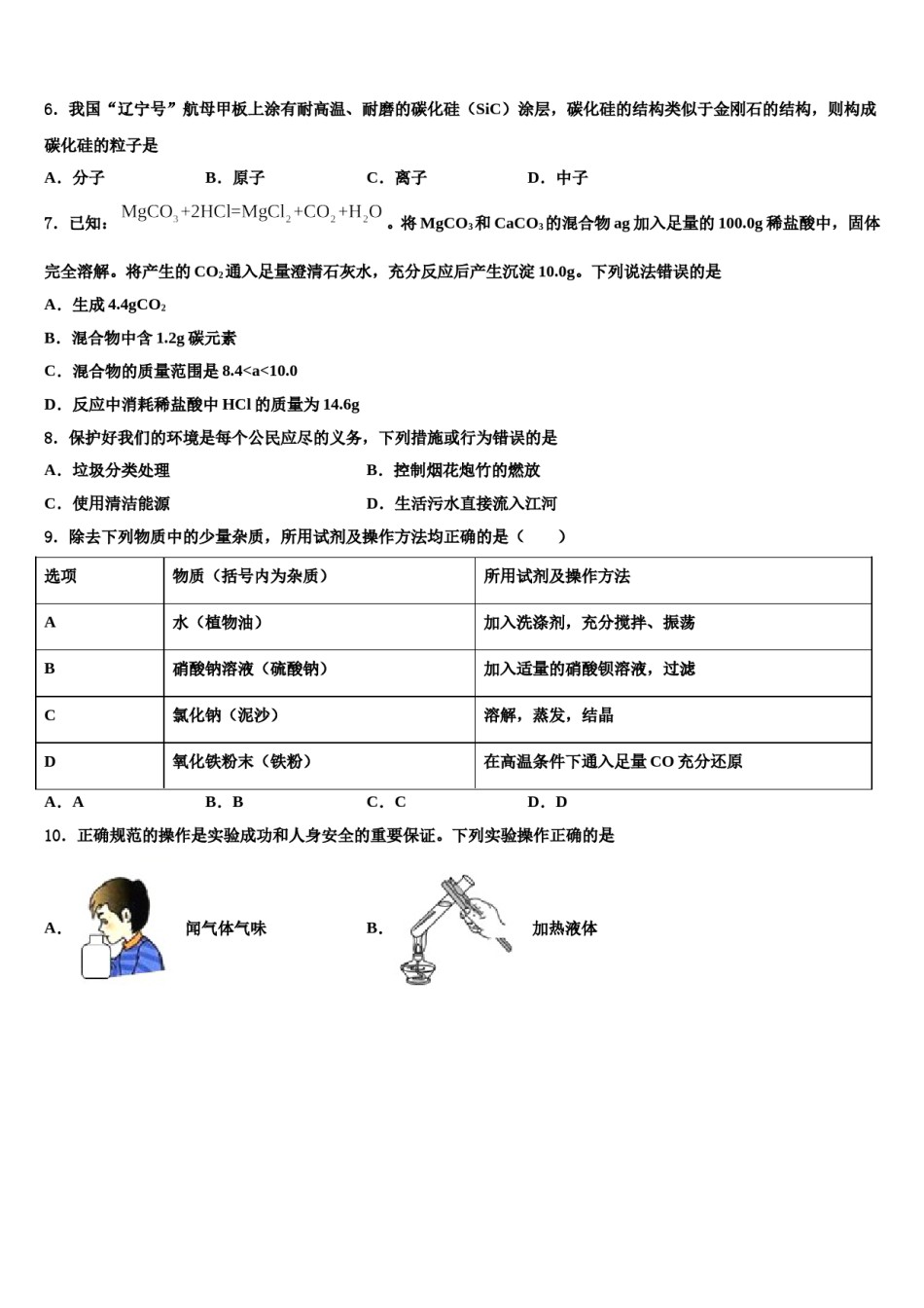 2023-2024学年河南省南阳淅川县联考化学九年级第一学期期末质量跟踪监视模拟试题含解析.doc_第2页