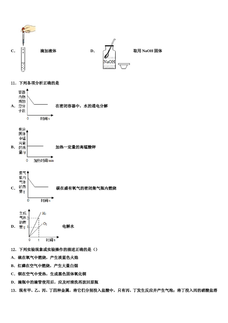 2023-2024学年河南省南阳淅川县联考化学九年级第一学期期末质量跟踪监视模拟试题含解析.doc_第3页