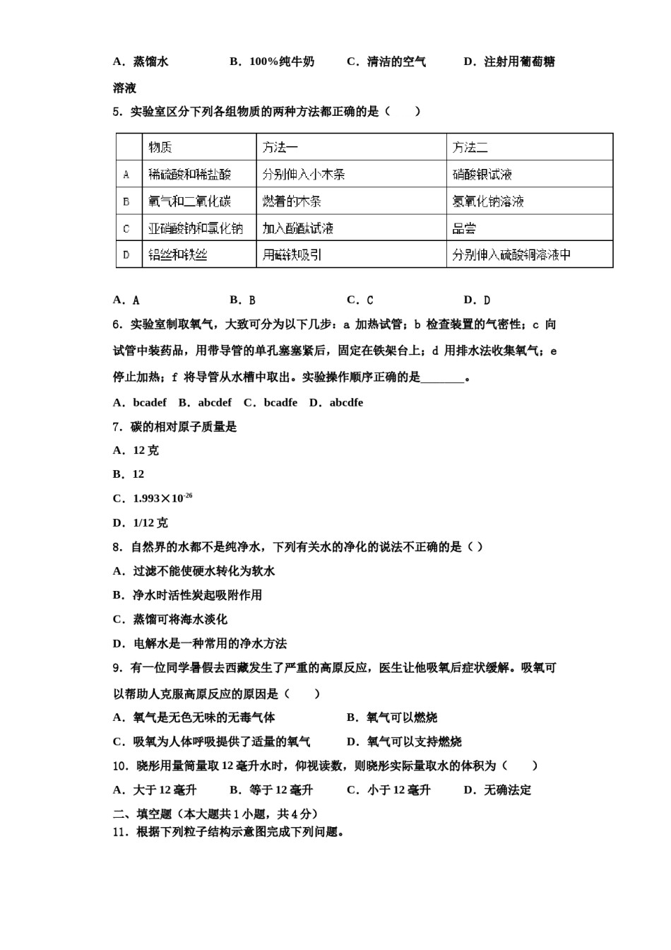 2023-2024学年河南省南阳镇平县联考九年级化学第一学期期中预测试题含解析.doc_第2页