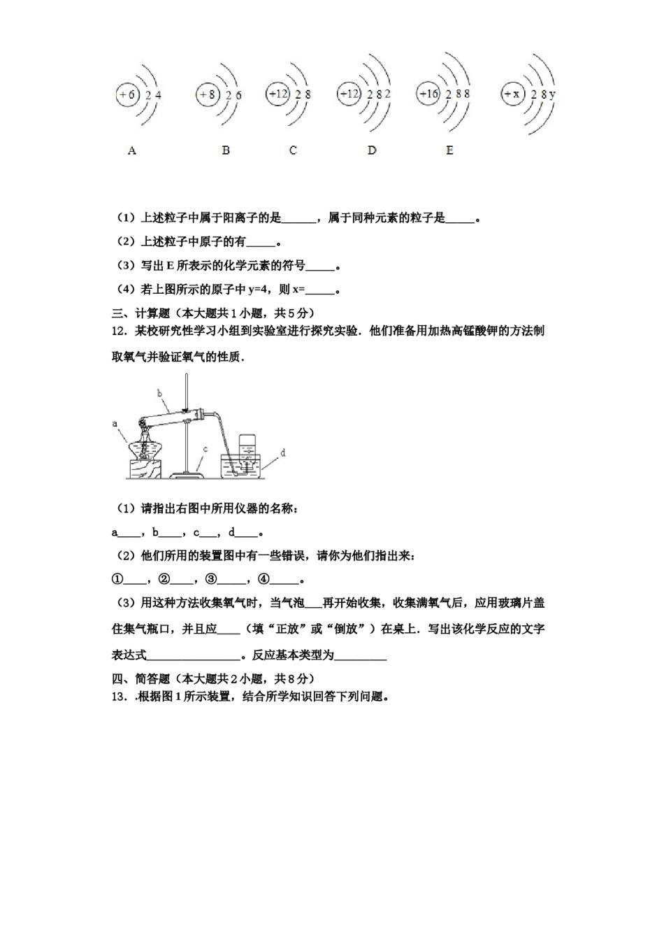 2023-2024学年河南省南阳镇平县联考九年级化学第一学期期中预测试题含解析.doc_第3页
