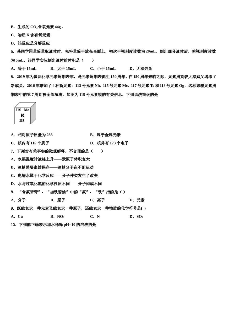 2023-2024学年河南省南阳镇平县联考化学九上期末统考模拟试题含解析.doc_第2页