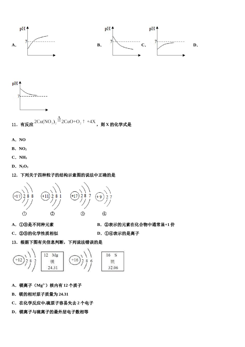 2023-2024学年河南省南阳镇平县联考化学九上期末统考模拟试题含解析.doc_第3页