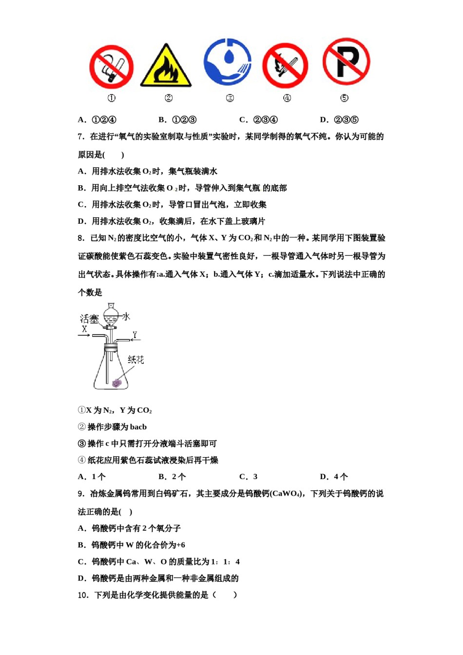 2023-2024学年河南省博爱县化学九上期中学业质量监测模拟试题含解析.doc_第2页