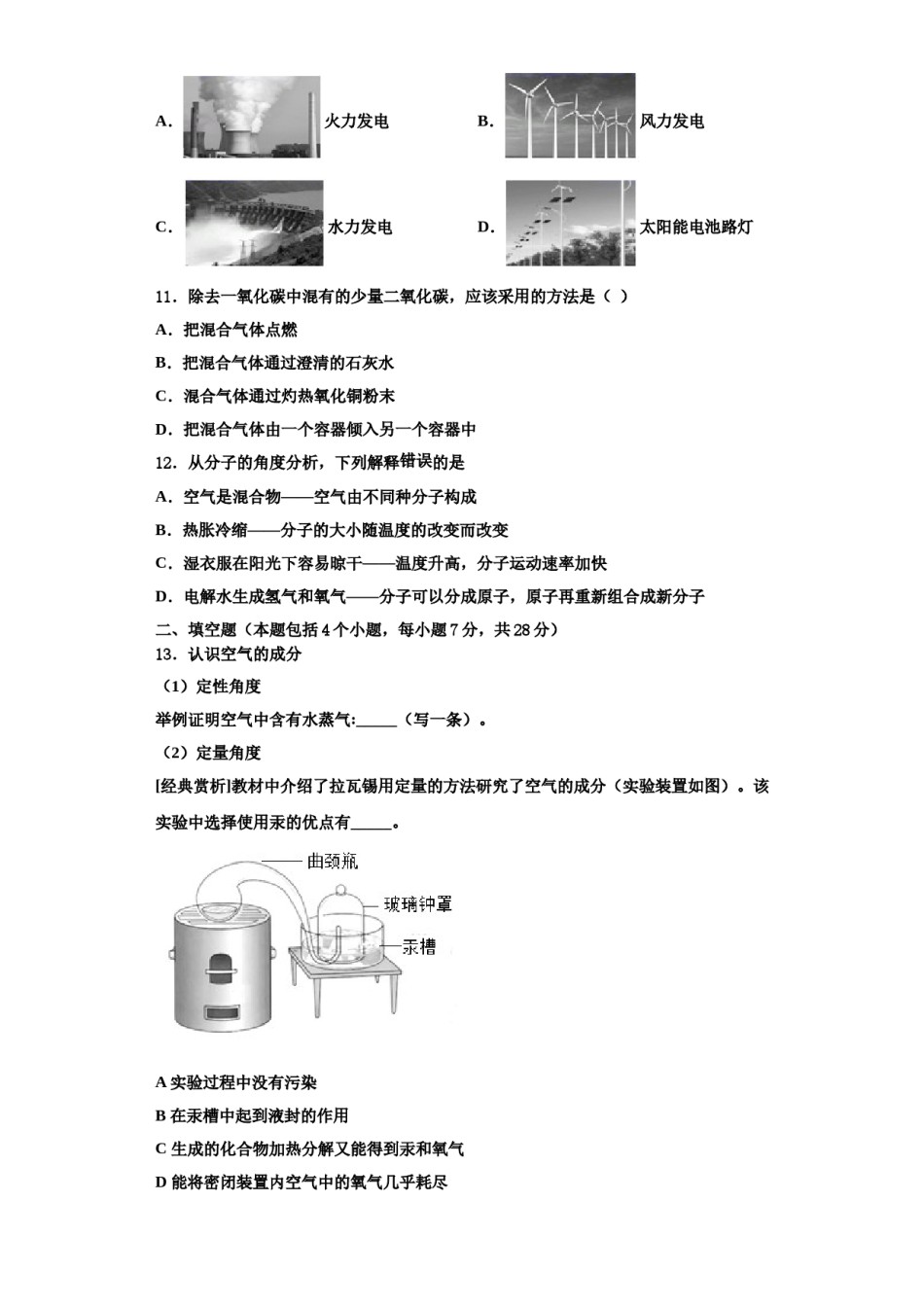 2023-2024学年河南省博爱县化学九上期中学业质量监测模拟试题含解析.doc_第3页