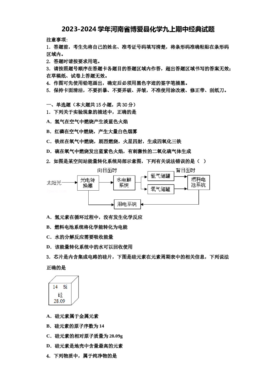 2023-2024学年河南省博爱县化学九上期中经典试题含解析.doc_第1页