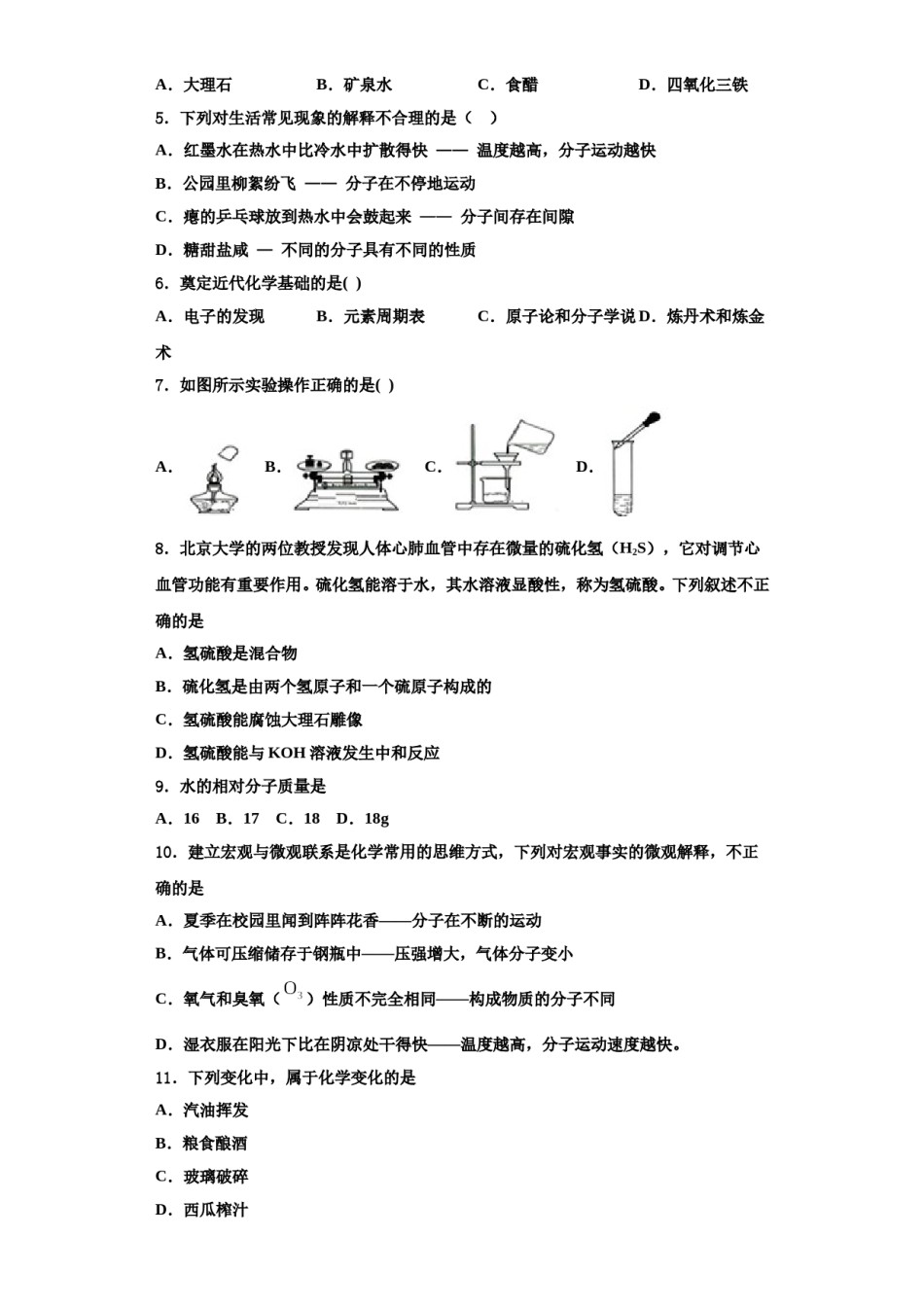 2023-2024学年河南省博爱县化学九上期中经典试题含解析.doc_第2页
