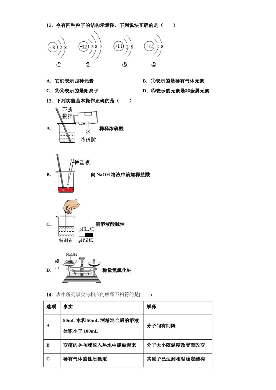 2023-2024学年河南省博爱县化学九上期中经典试题含解析.doc_第3页