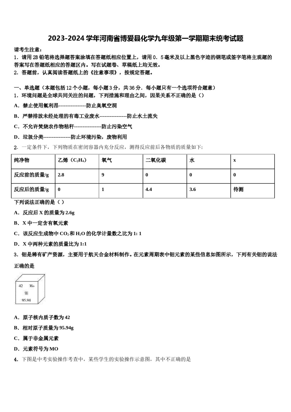 2023-2024学年河南省博爱县化学九年级第一学期期末统考试题含解析.doc_第1页