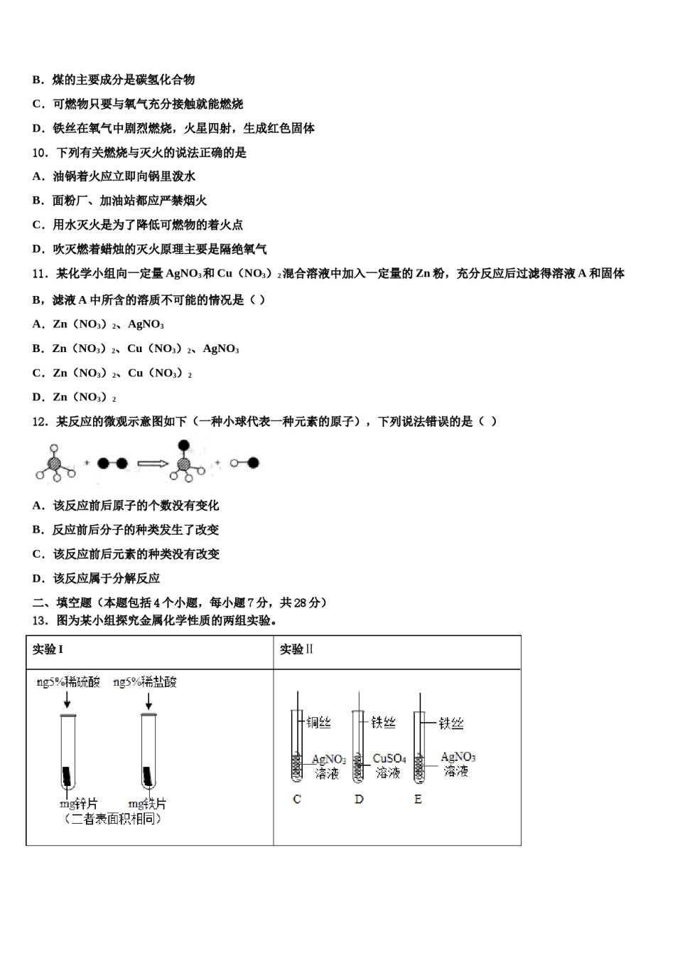 2023-2024学年河南省博爱县化学九年级第一学期期末统考试题含解析.doc_第3页