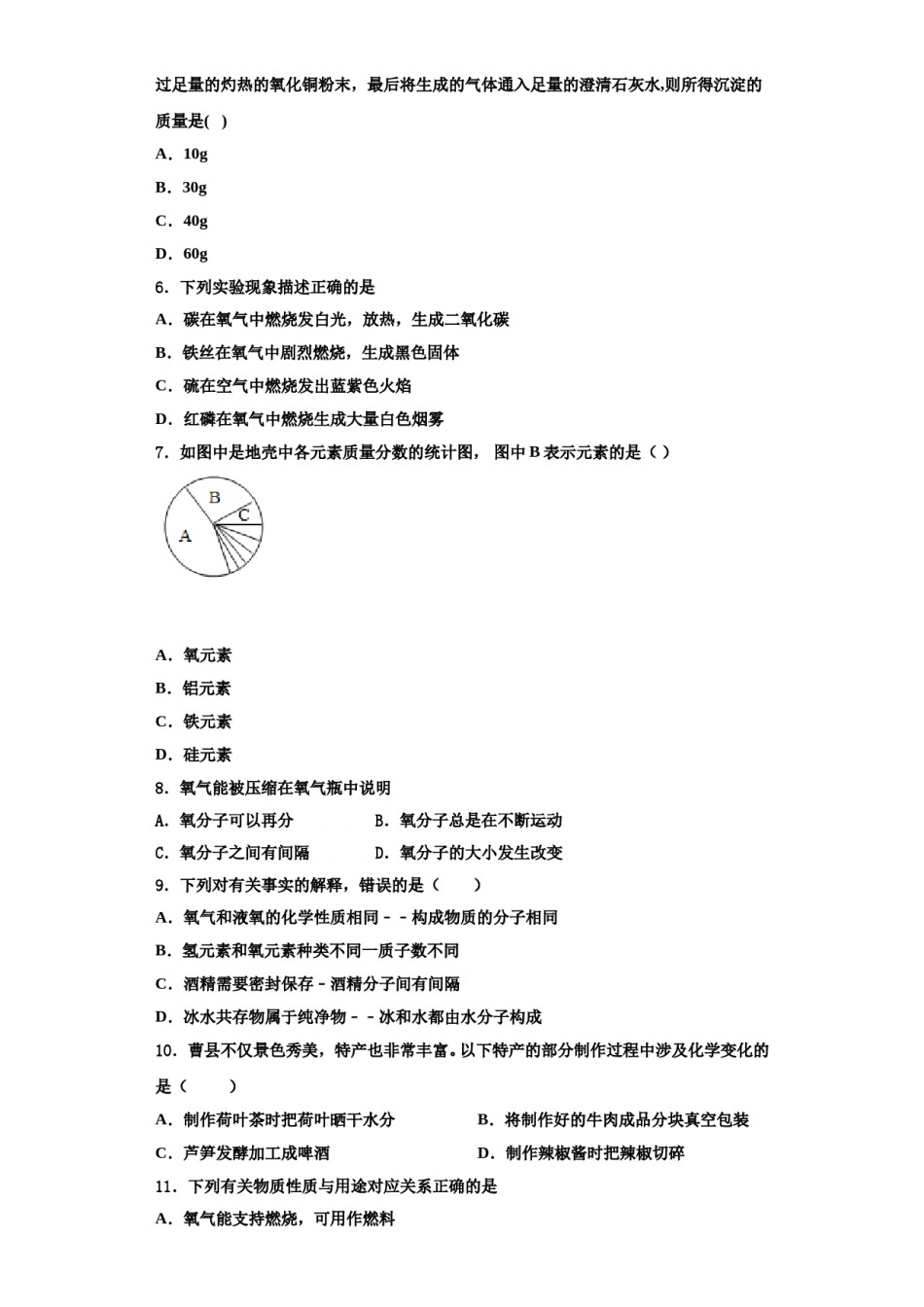 2023-2024学年河南省卫辉市九年级化学第一学期期中综合测试试题含解析.doc_第2页