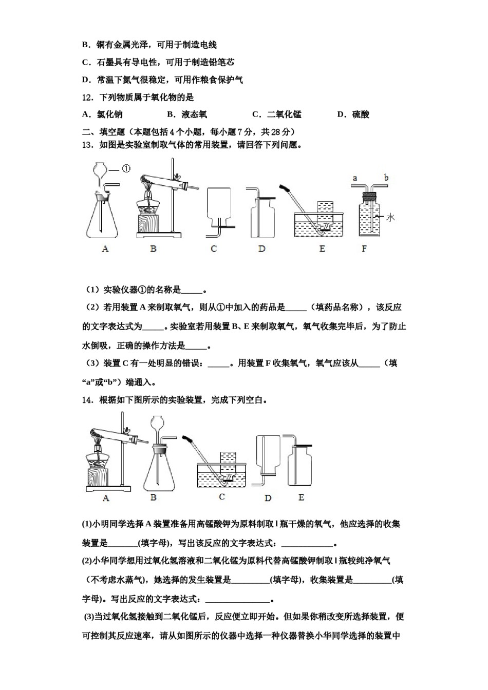 2023-2024学年河南省卫辉市九年级化学第一学期期中综合测试试题含解析.doc_第3页