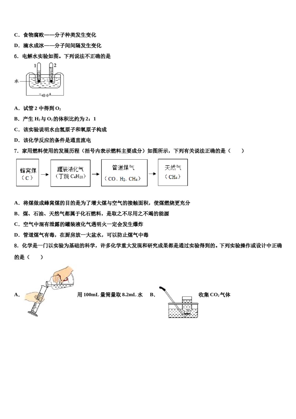 2023-2024学年河南省卫辉市九年级化学第一学期期末联考试题含解析.doc_第2页