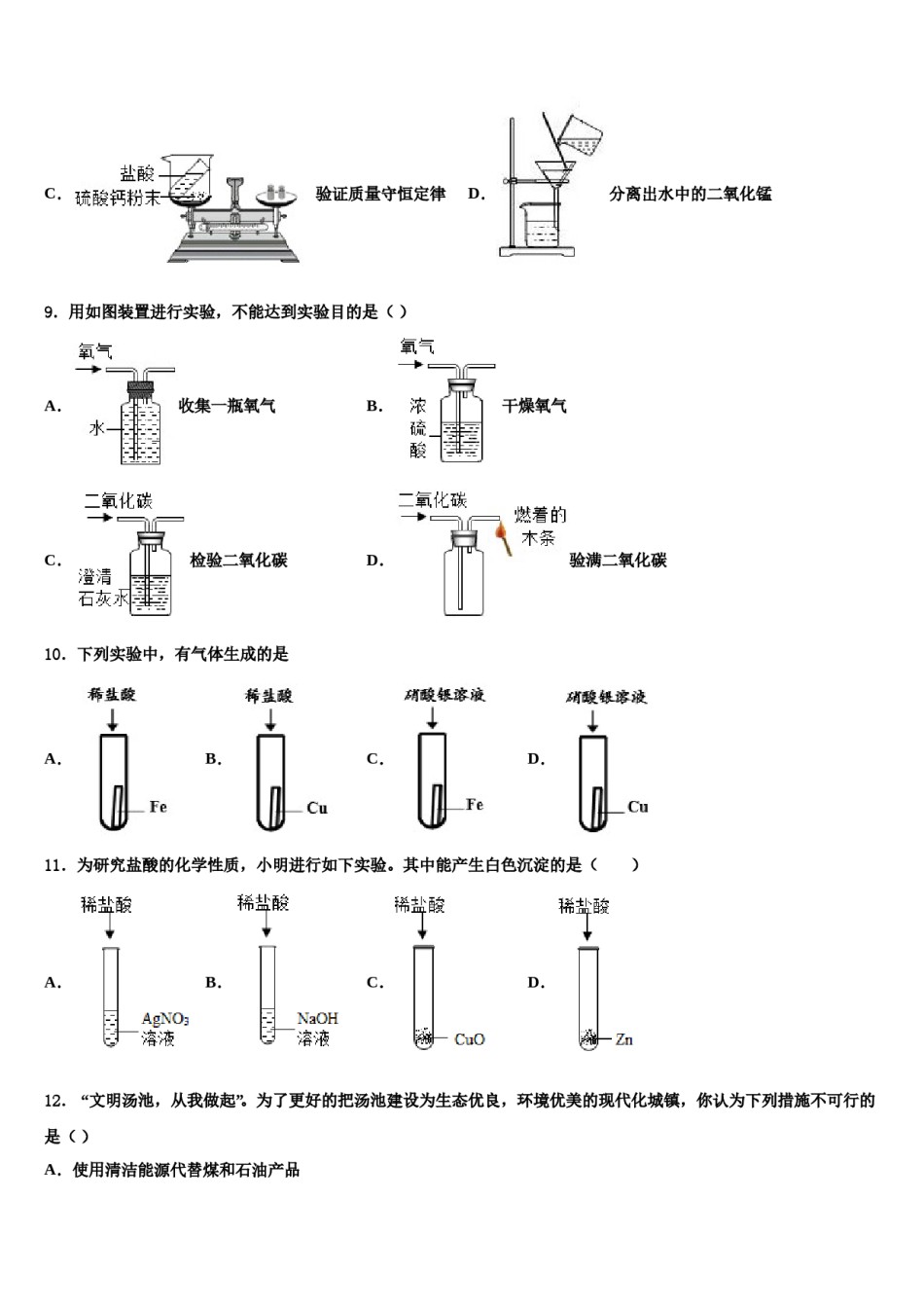 2023-2024学年河南省卫辉市九年级化学第一学期期末联考试题含解析.doc_第3页