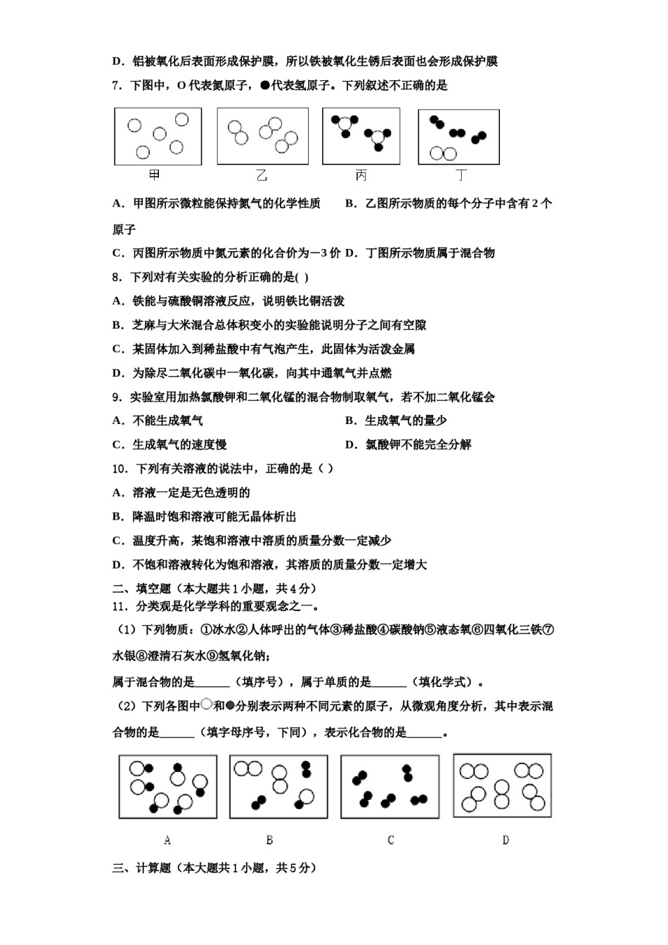 2023-2024学年河南省卫辉市化学九上期中联考试题含解析.doc_第2页