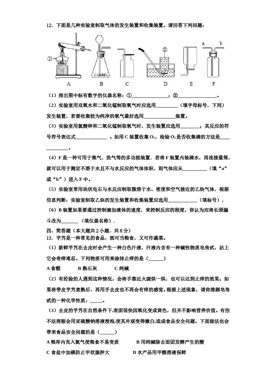 2023-2024学年河南省卫辉市化学九上期中联考试题含解析.doc_第3页