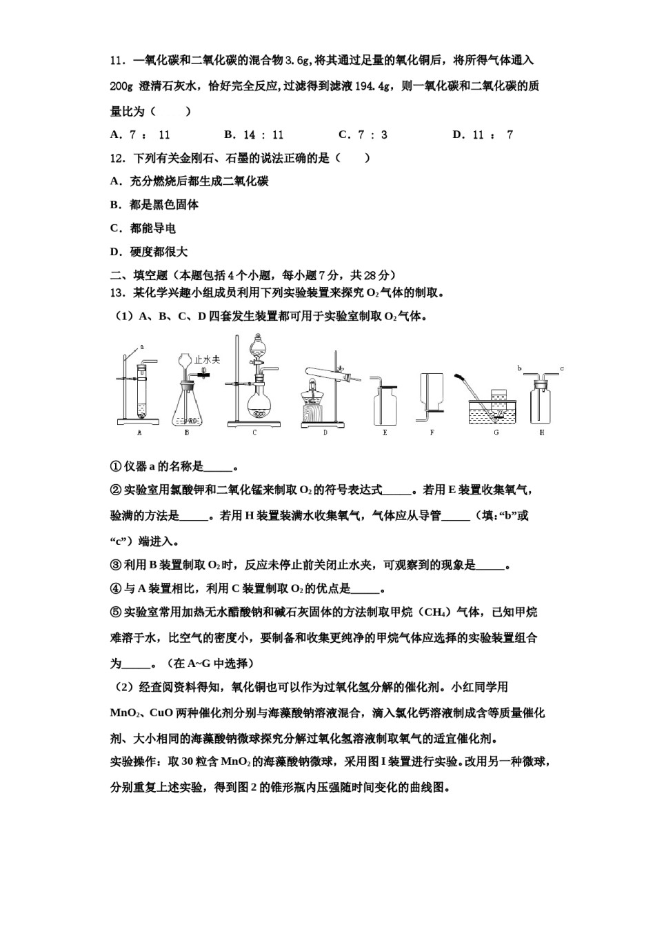 2023-2024学年河南省卫辉市化学九年级第一学期期中综合测试模拟试题含解析.doc_第3页
