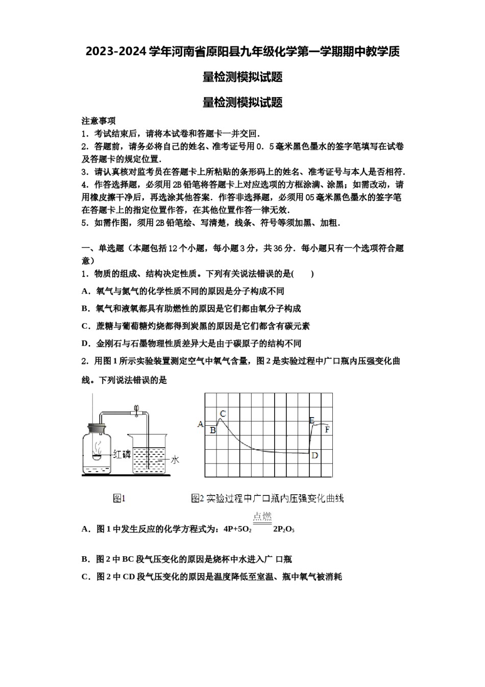 2023-2024学年河南省原阳县九年级化学第一学期期中教学质量检测模拟试题含解析.doc_第1页