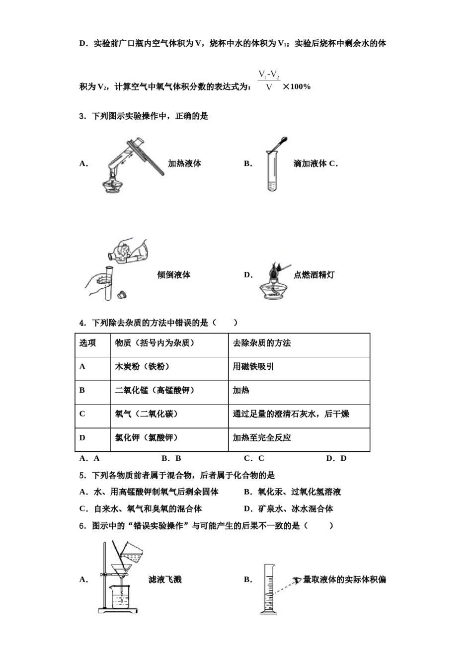 2023-2024学年河南省原阳县九年级化学第一学期期中教学质量检测模拟试题含解析.doc_第2页