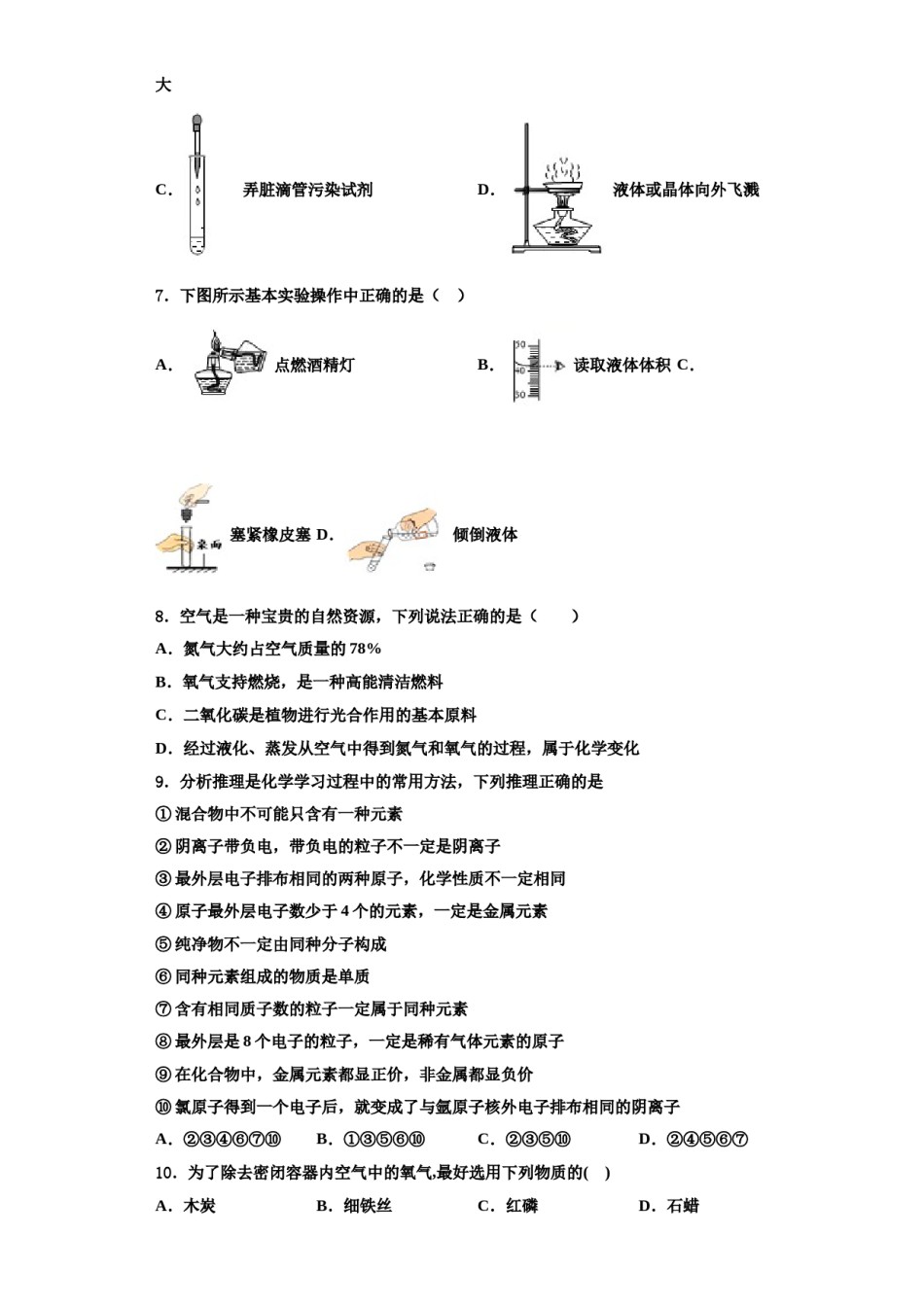 2023-2024学年河南省原阳县九年级化学第一学期期中教学质量检测模拟试题含解析.doc_第3页