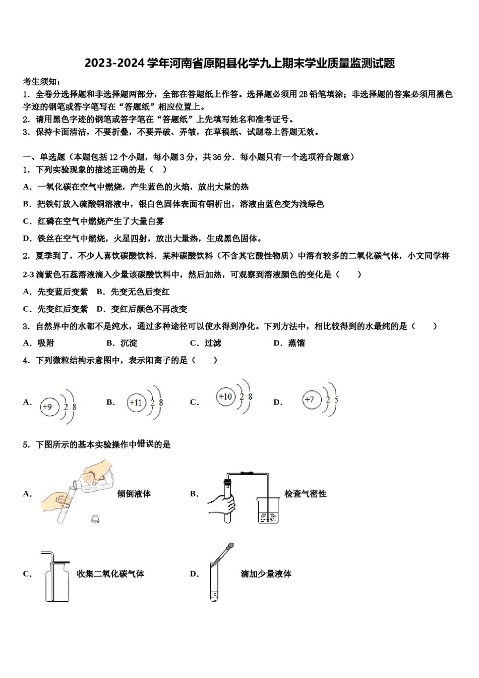 2023-2024学年河南省原阳县化学九上期末学业质量监测试题含解析.doc_第1页