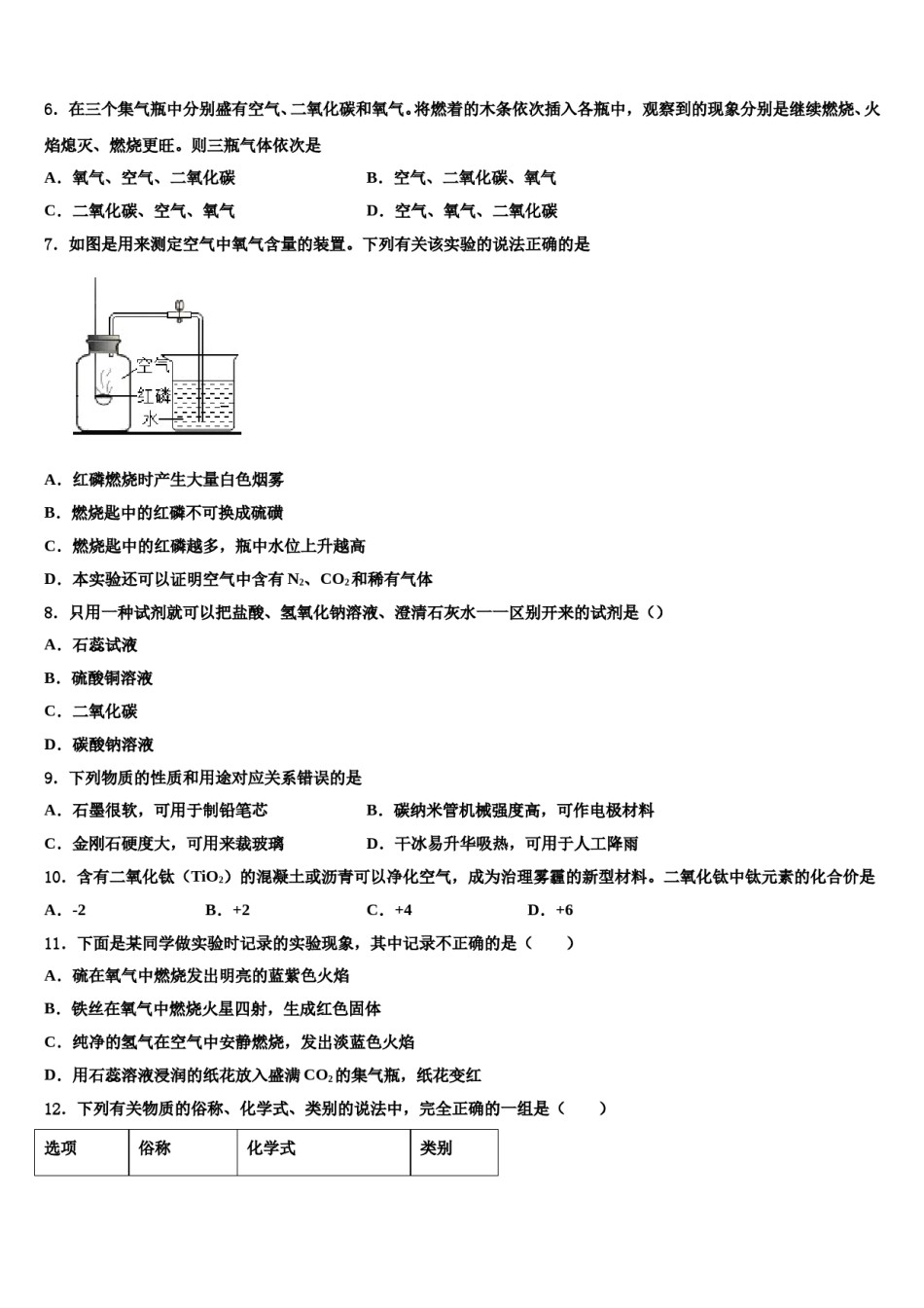 2023-2024学年河南省原阳县化学九上期末学业质量监测试题含解析.doc_第2页