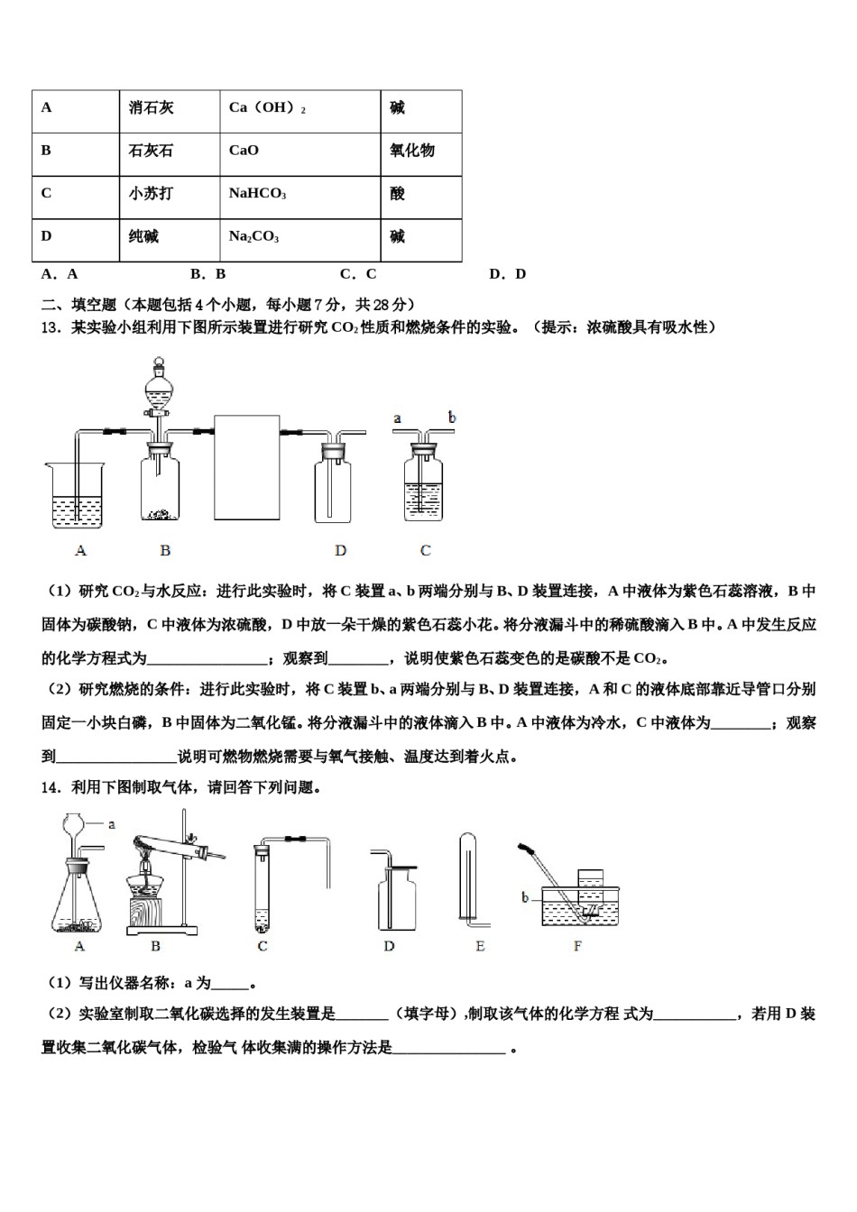 2023-2024学年河南省原阳县化学九上期末学业质量监测试题含解析.doc_第3页