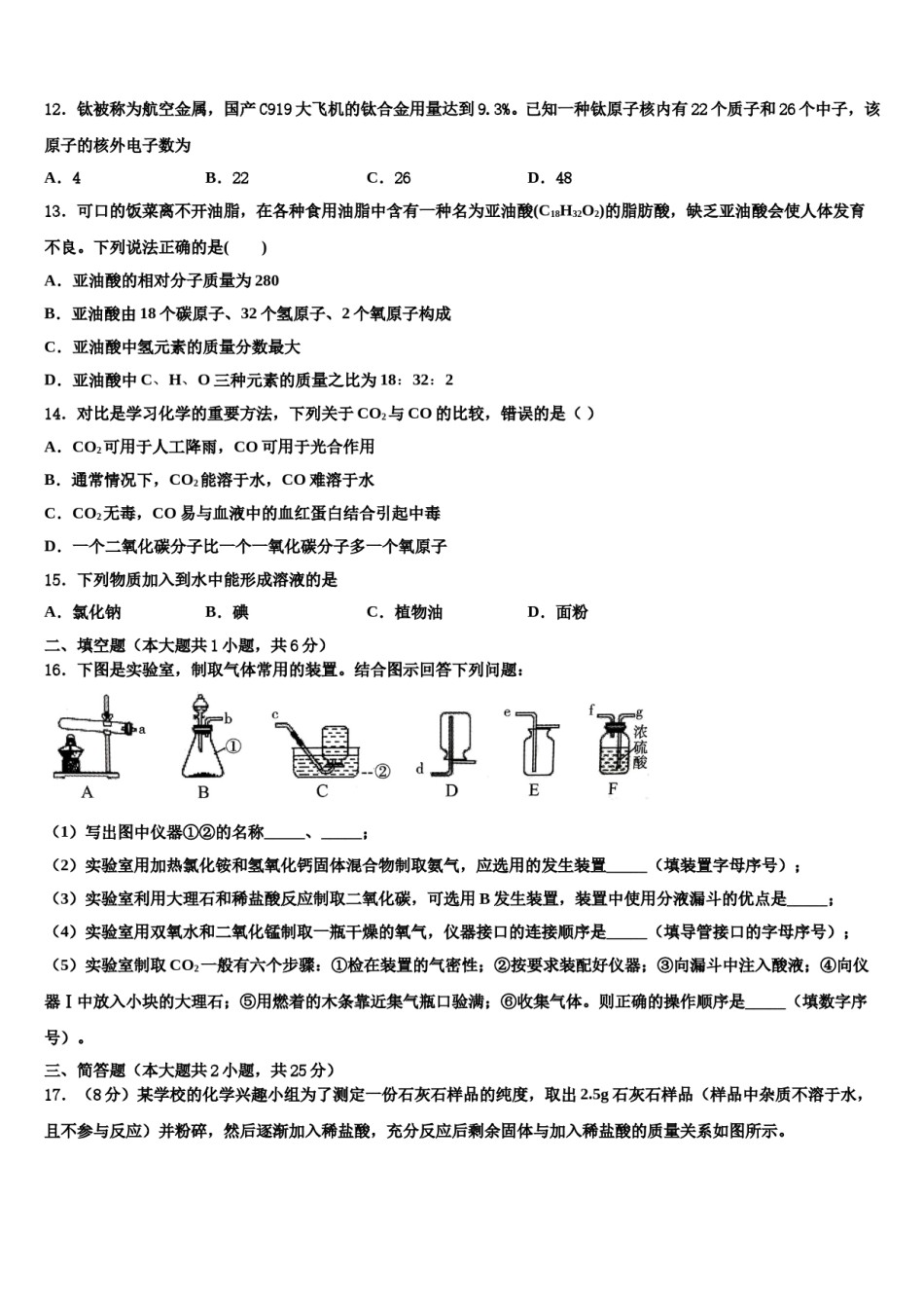 2023-2024学年河南省叶县九年级化学第一学期期末复习检测试题含解析.doc_第3页