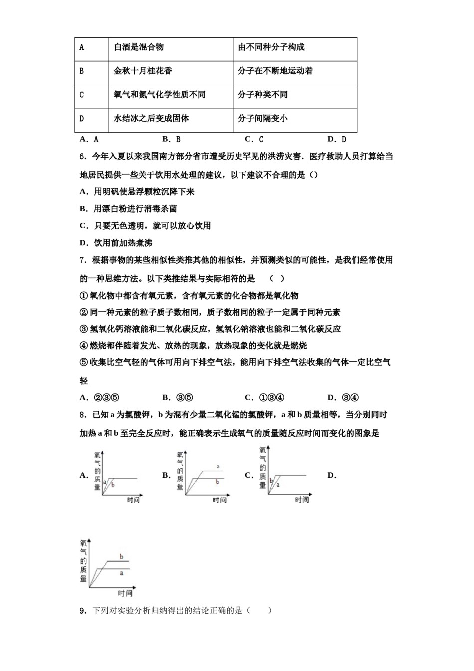 2023-2024学年河南省叶县化学九上期中学业质量监测模拟试题含解析.doc_第2页