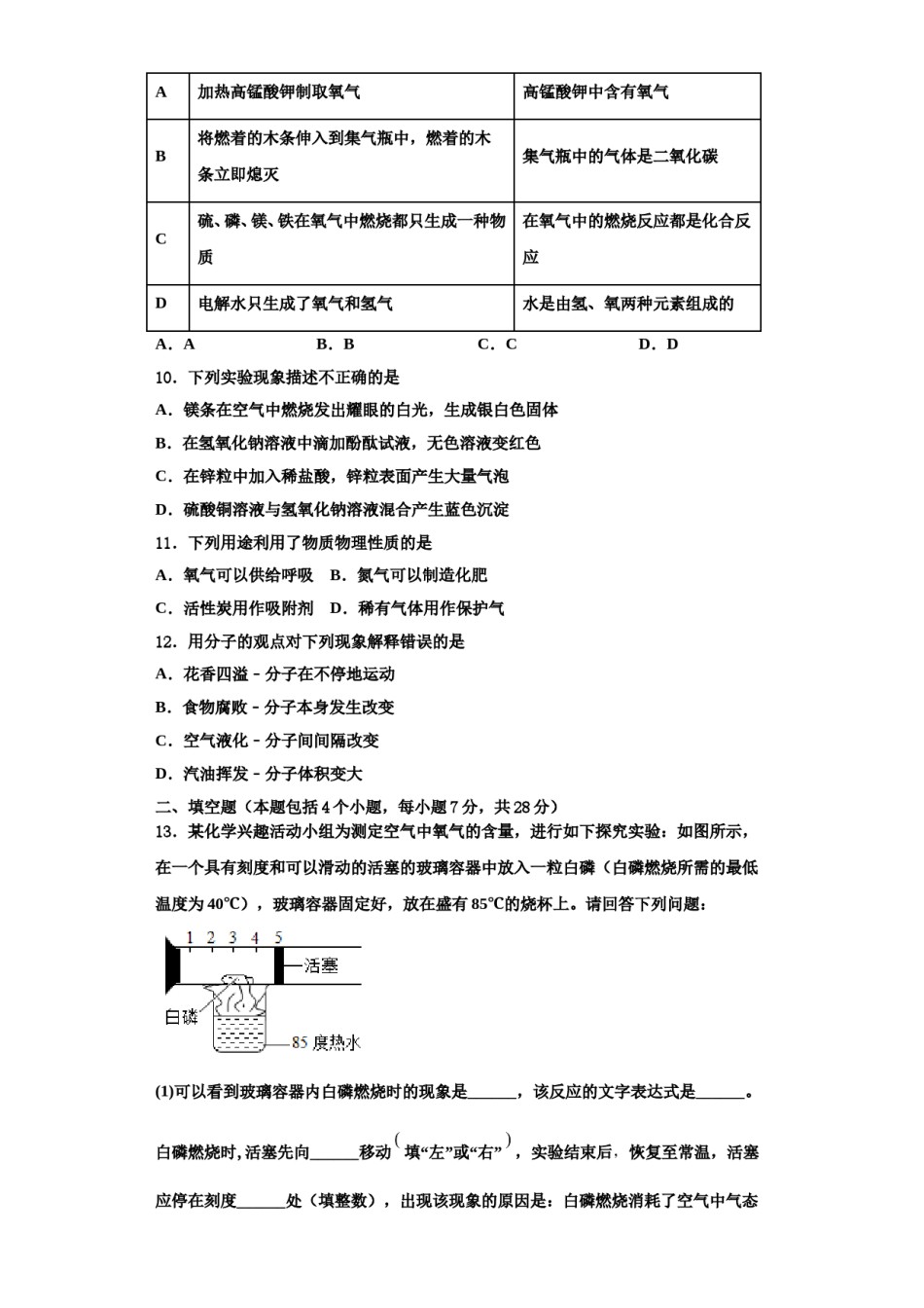 2023-2024学年河南省叶县化学九上期中学业质量监测模拟试题含解析.doc_第3页