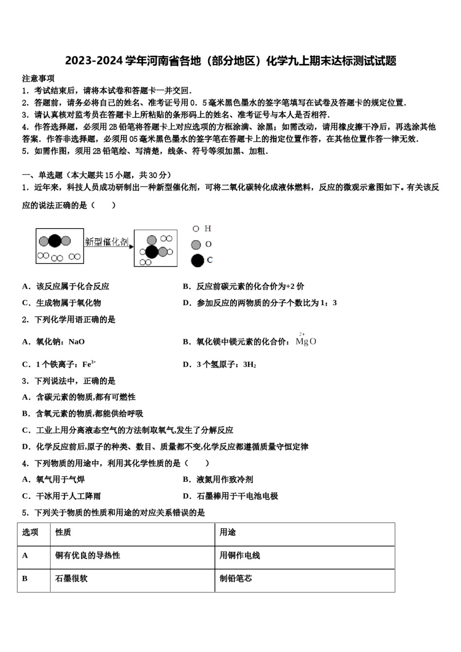 2023-2024学年河南省各地（部分地区）化学九上期末达标测试试题含解析.doc_第1页