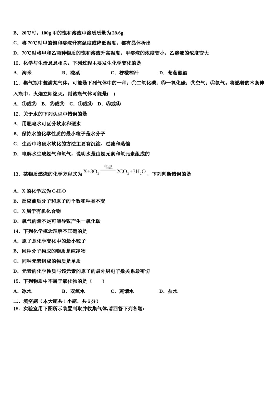 2023-2024学年河南省各地（部分地区）化学九上期末达标测试试题含解析.doc_第3页