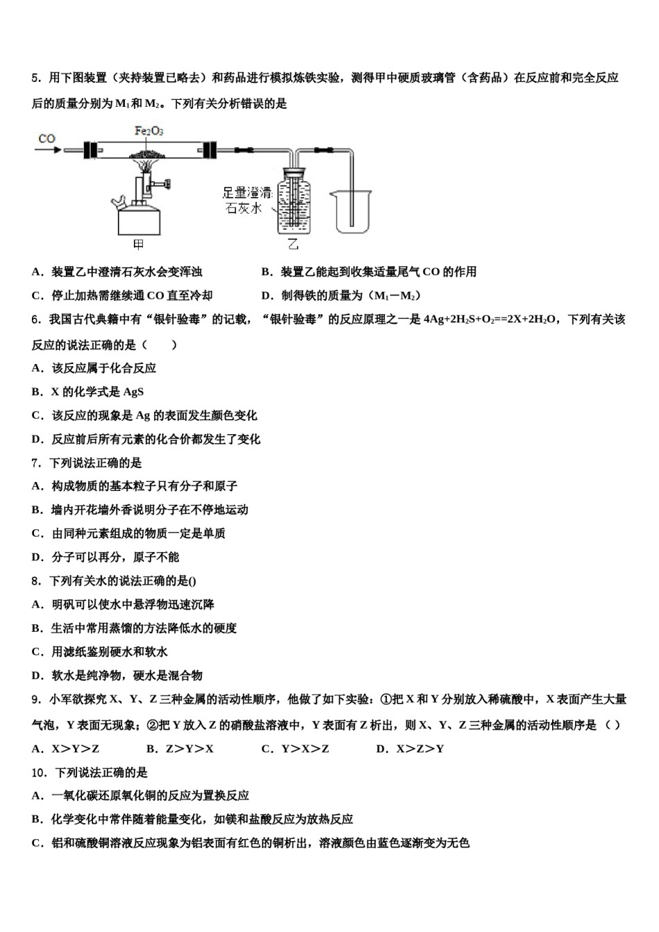 2023-2024学年河南省各地（部分地区）化学九年级第一学期期末质量检测模拟试题含解析.doc_第2页