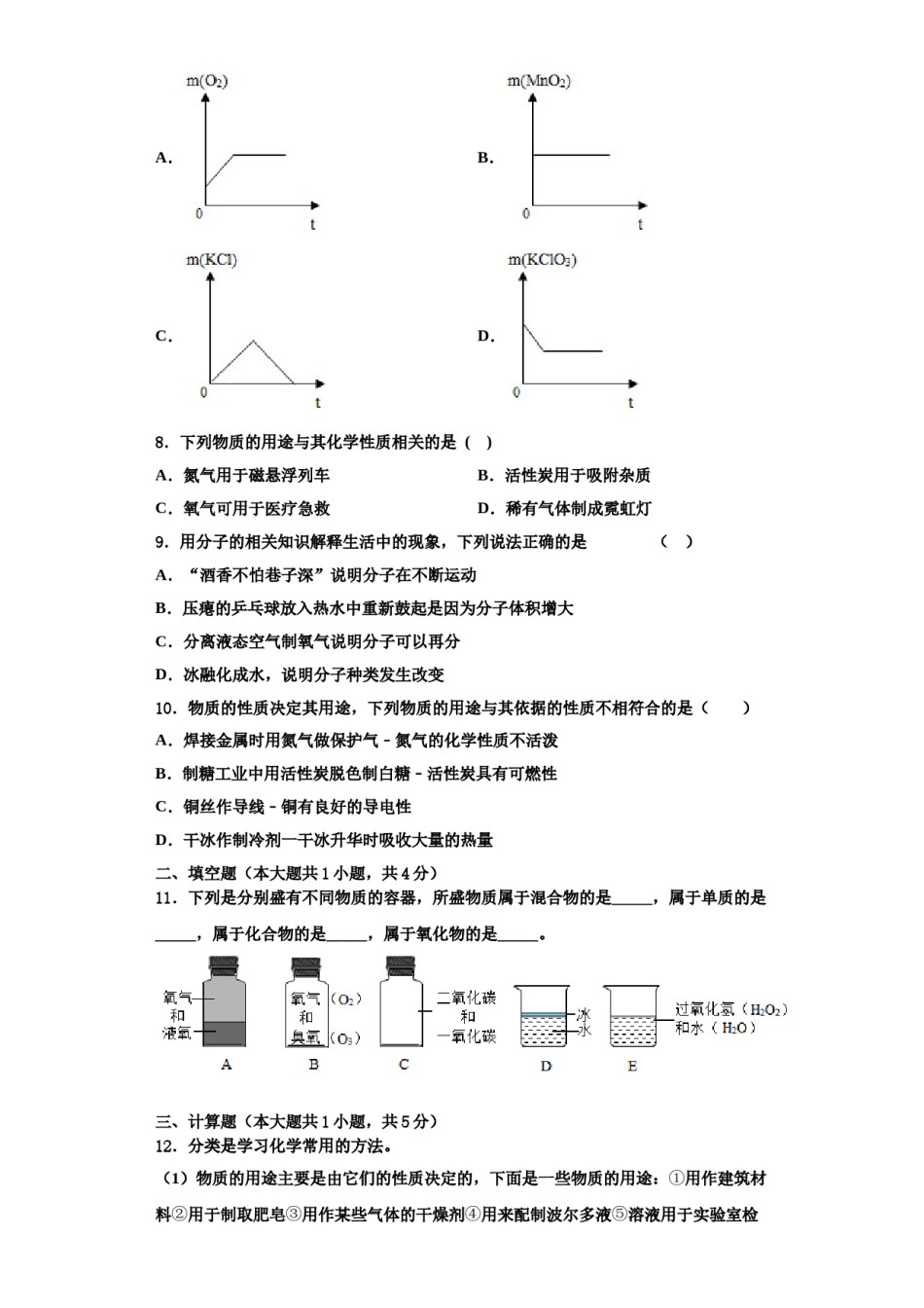 2023-2024学年河南省周口一中学化学九上期中经典试题含解析.doc_第3页