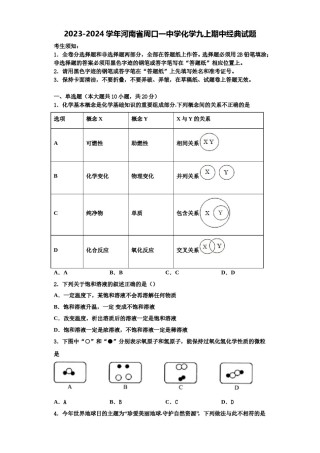 2023-2024学年河南省周口一中学化学九上期中经典试题含解析.doc