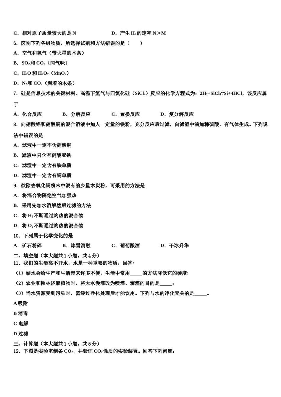 2023-2024学年河南省周口一中学化学九上期末复习检测模拟试题含解析.doc_第2页