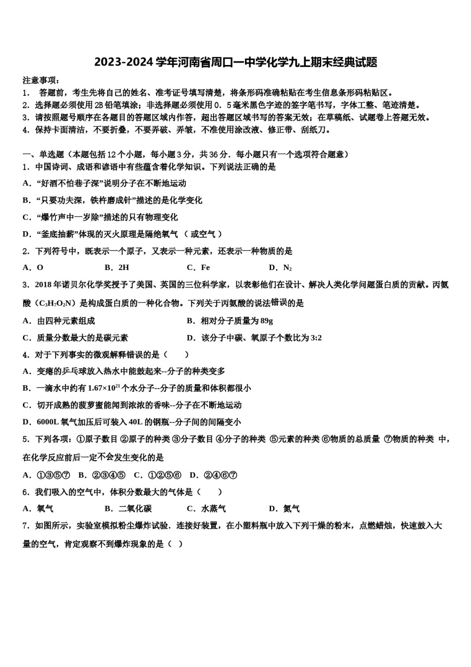 2023-2024学年河南省周口一中学化学九上期末经典试题含解析.doc_第1页
