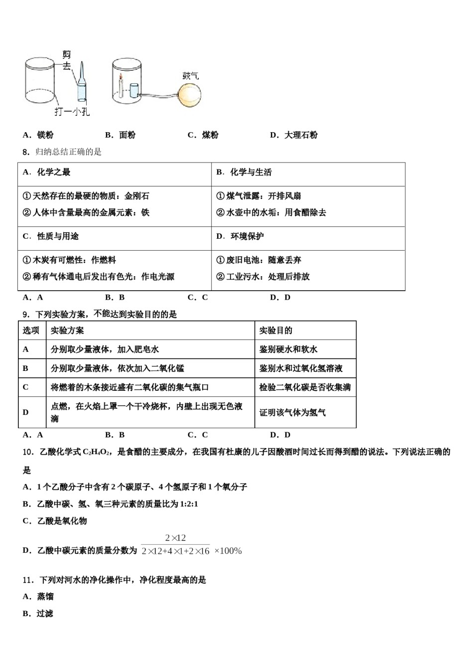 2023-2024学年河南省周口一中学化学九上期末经典试题含解析.doc_第2页