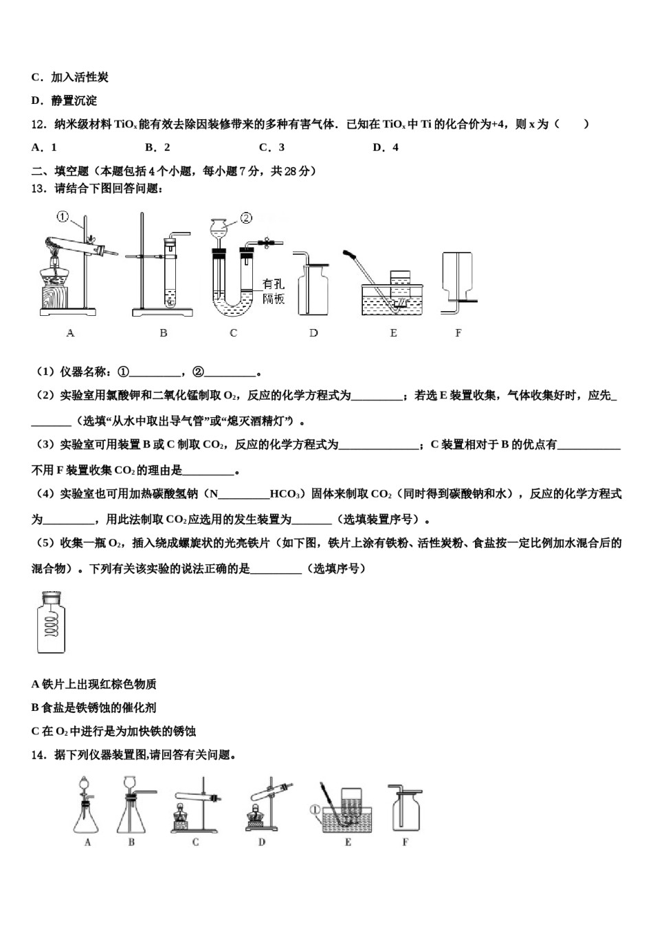 2023-2024学年河南省周口一中学化学九上期末经典试题含解析.doc_第3页