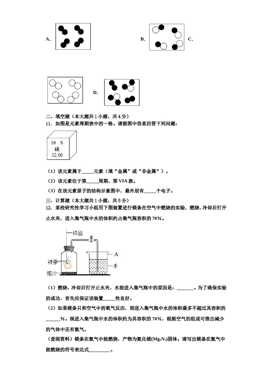 2023-2024学年河南省周口川汇区九年级化学第一学期期中学业质量监测模拟试题含解析.doc_第3页