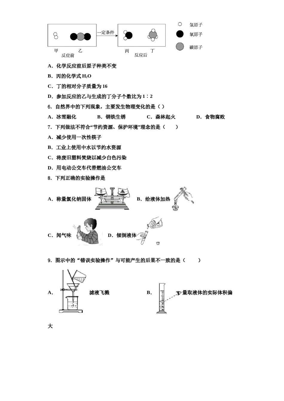 2023-2024学年河南省周口川汇区化学九上期中教学质量检测模拟试题含解析.doc_第2页