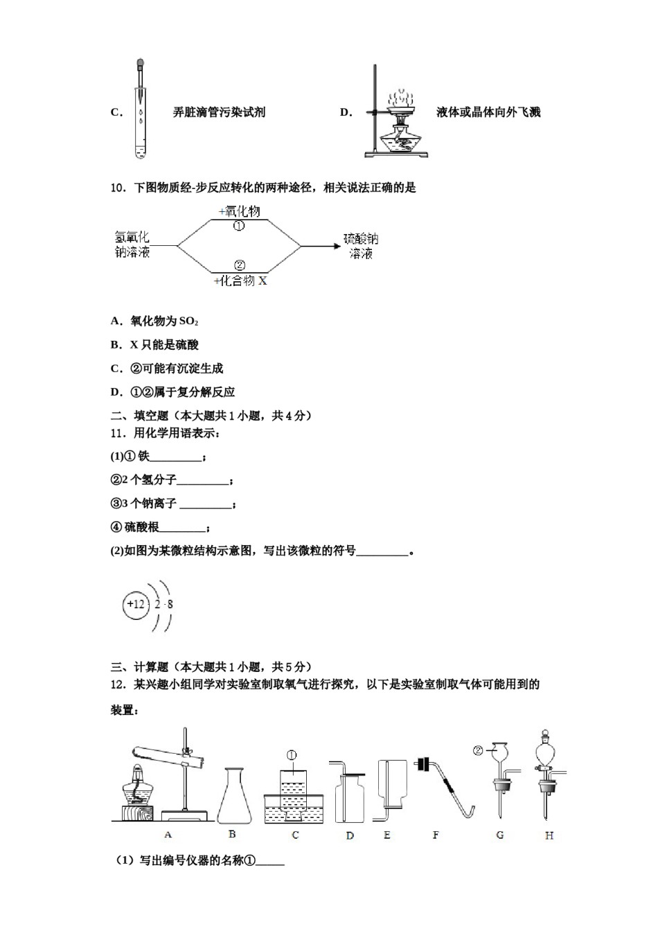 2023-2024学年河南省周口川汇区化学九上期中教学质量检测模拟试题含解析.doc_第3页
