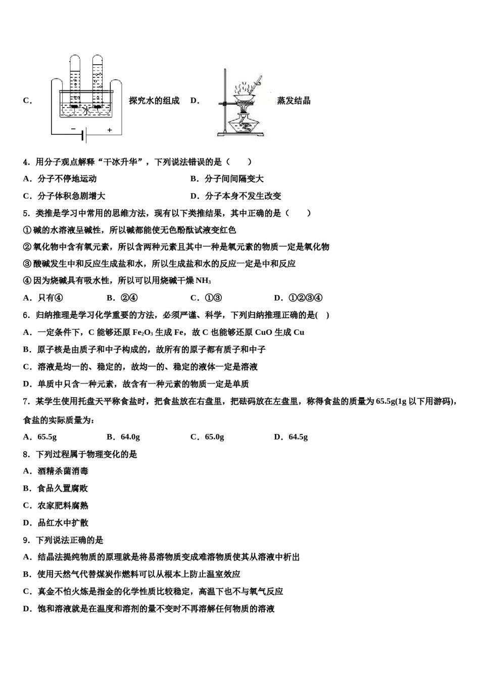 2023-2024学年河南省周口川汇区化学九上期末联考模拟试题含解析.doc_第2页