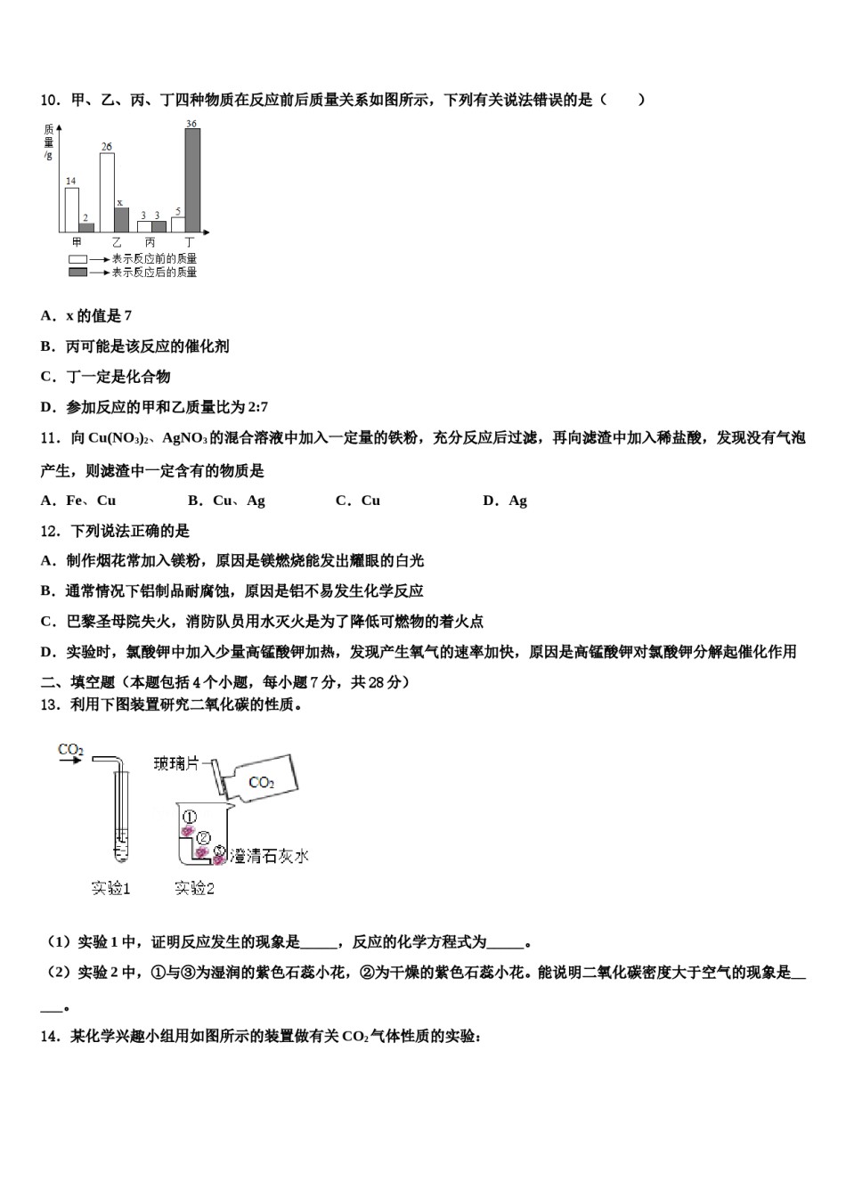 2023-2024学年河南省周口川汇区化学九上期末联考模拟试题含解析.doc_第3页