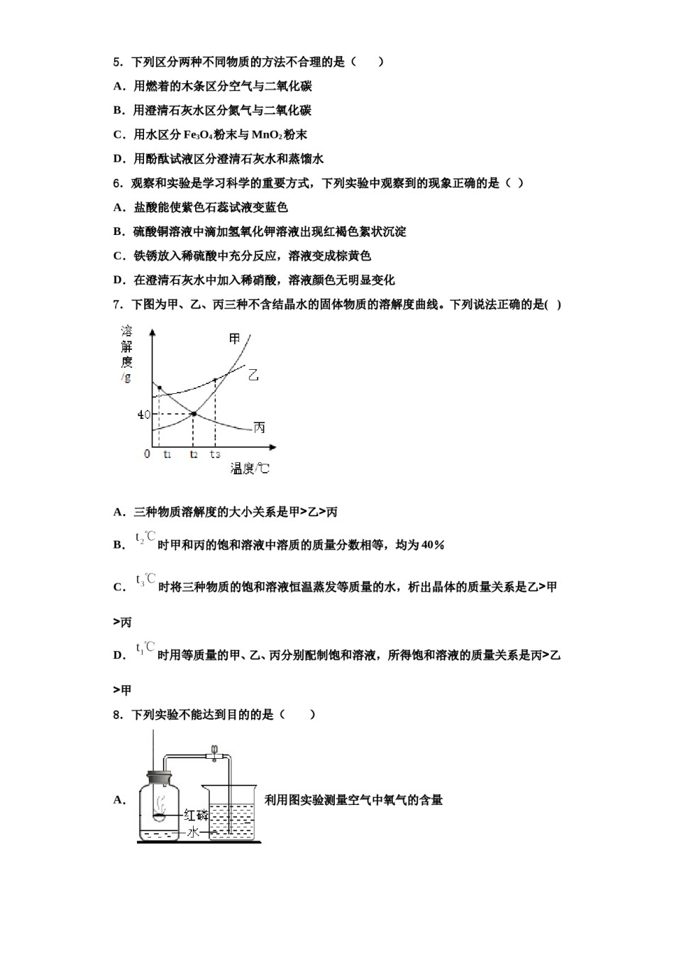2023-2024学年河南省周口市一中学化学九上期中达标检测试题含解析.doc_第2页
