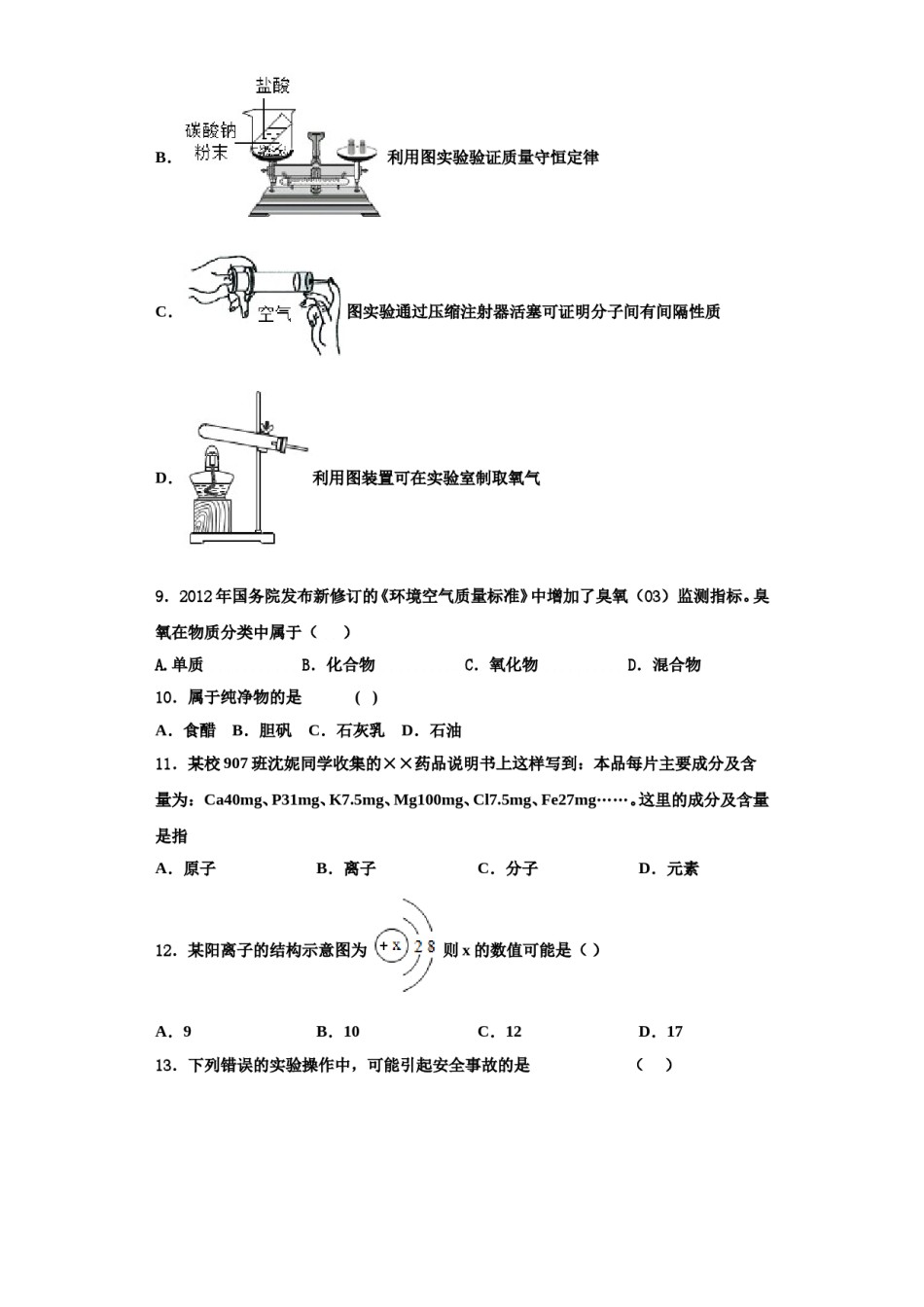 2023-2024学年河南省周口市一中学化学九上期中达标检测试题含解析.doc_第3页
