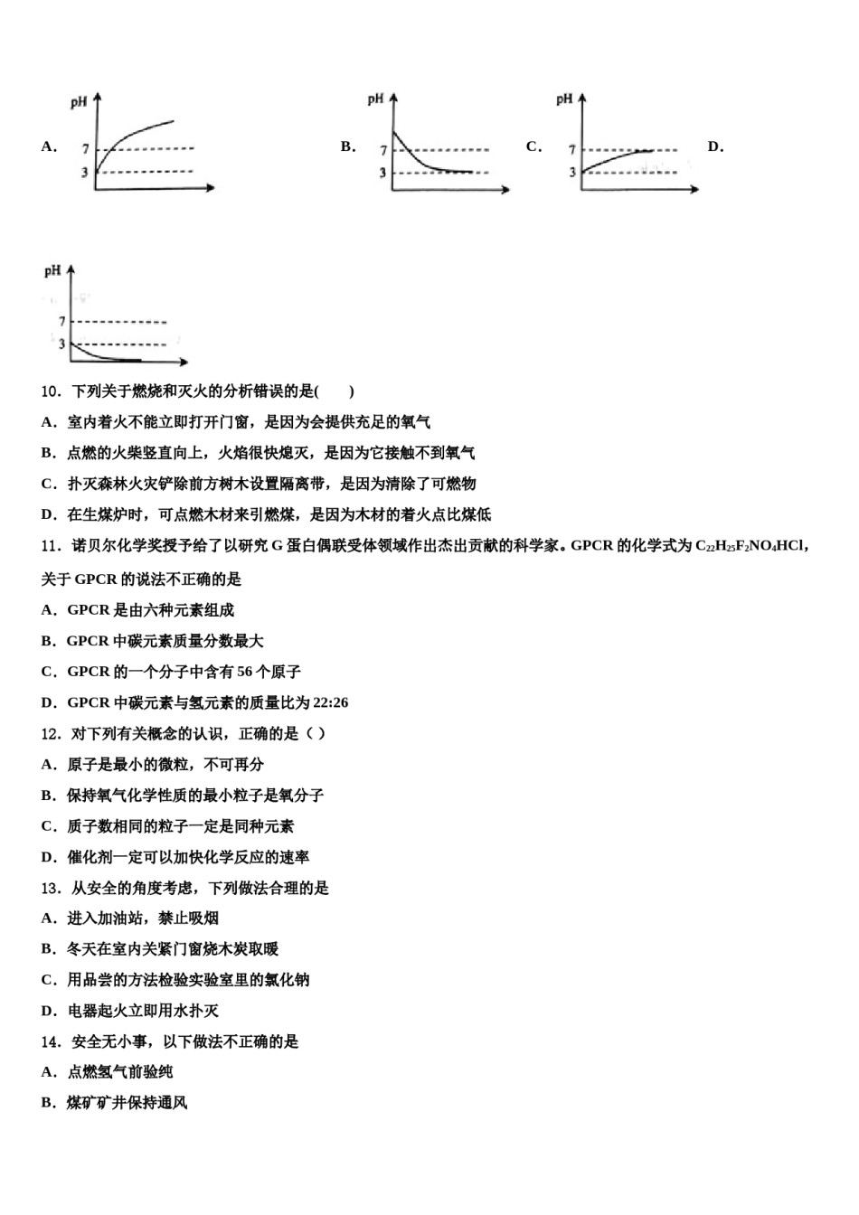 2023-2024学年河南省周口市九年级化学第一学期期末考试试题含解析.doc_第3页