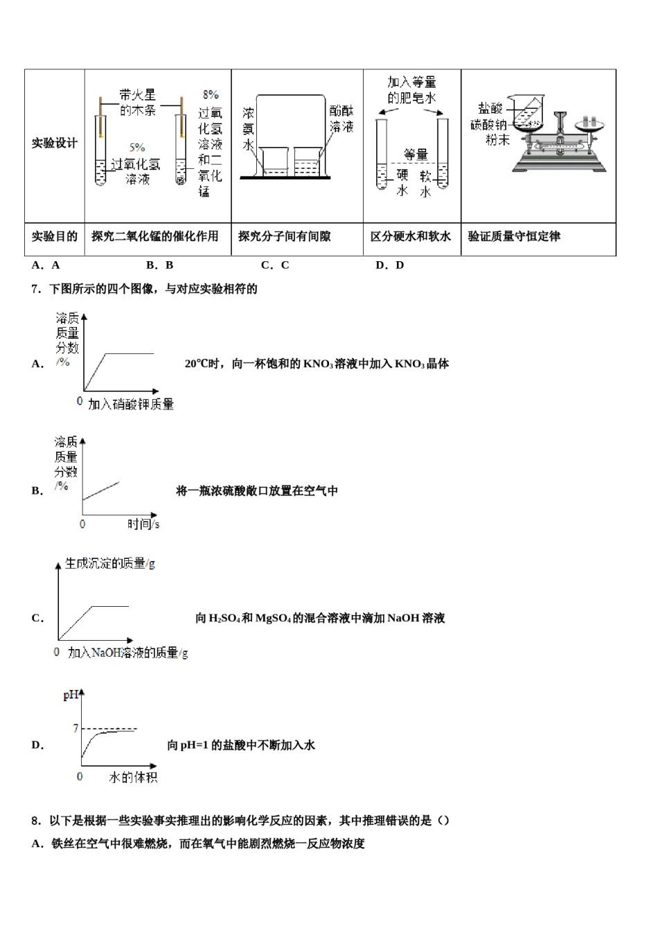 2023-2024学年河南省周口市名校九年级化学第一学期期末统考试题含解析.doc_第2页