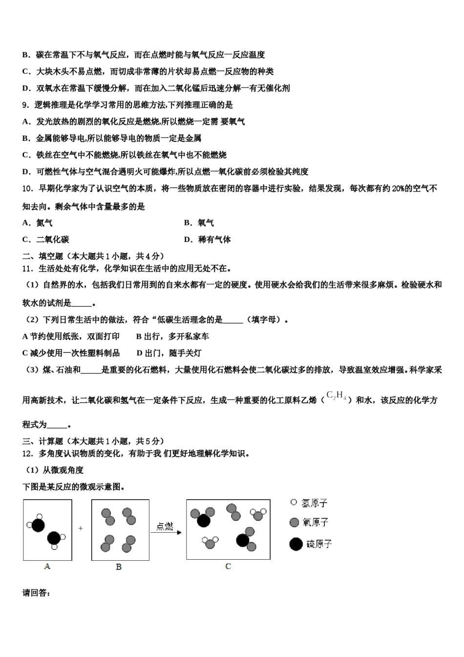 2023-2024学年河南省周口市名校九年级化学第一学期期末统考试题含解析.doc_第3页