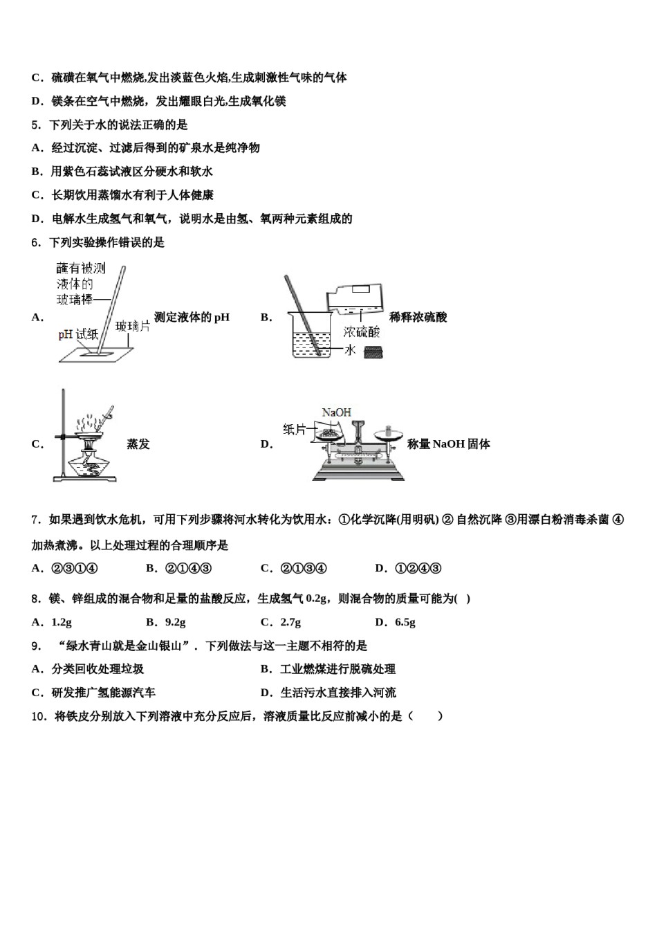 2023-2024学年河南省周口市名校化学九上期末质量跟踪监视模拟试题含解析.doc_第2页