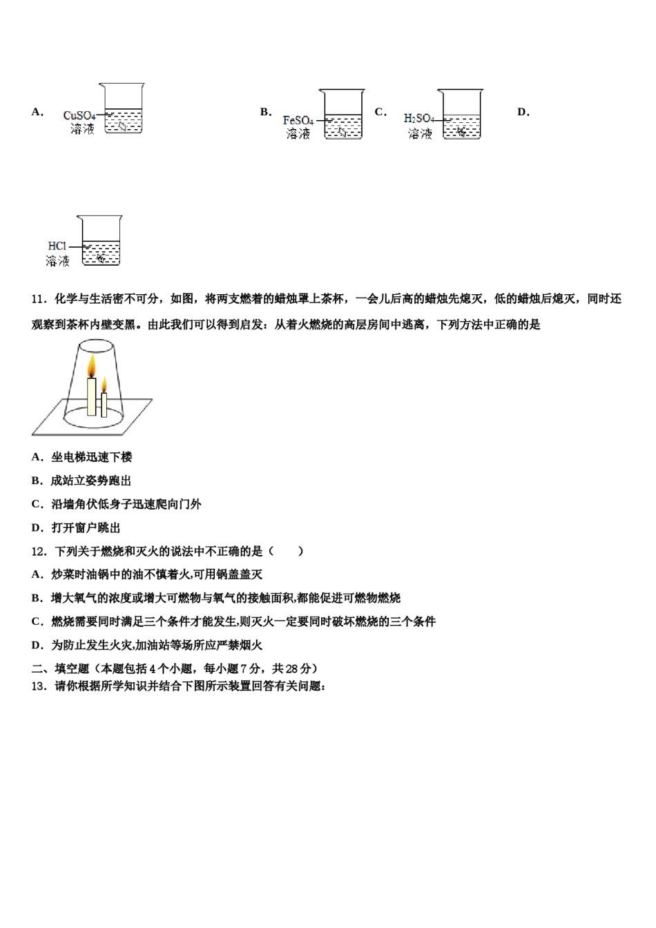 2023-2024学年河南省周口市名校化学九上期末质量跟踪监视模拟试题含解析.doc_第3页